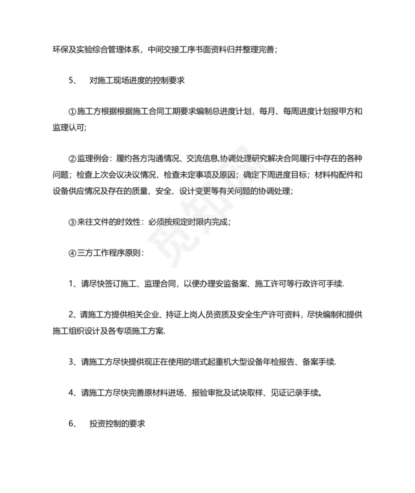 第一次工地例会监理发言稿