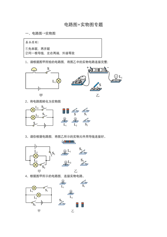 电路图与实物图转换专题训练