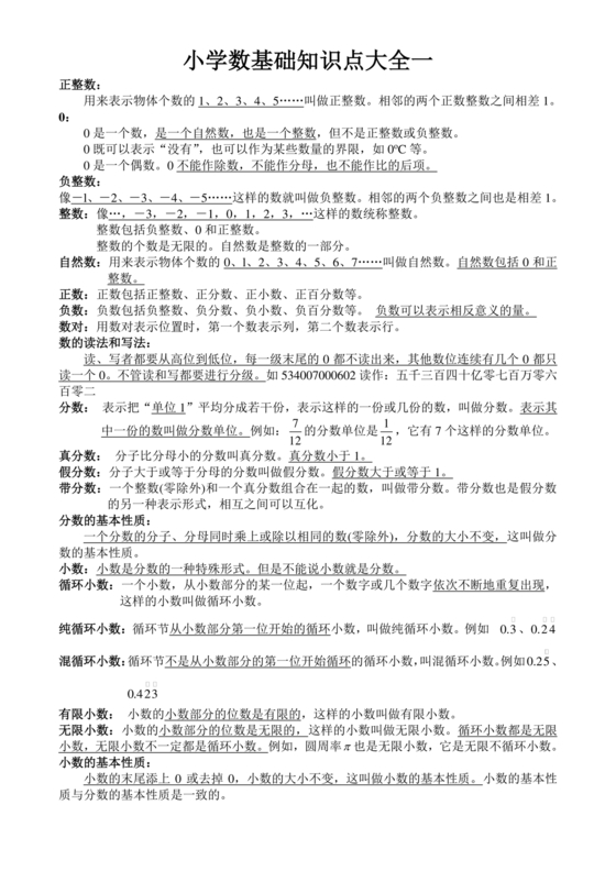 小学数学知识点