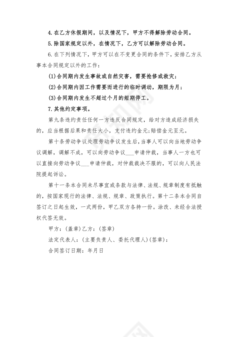 教育机构劳动合同模板