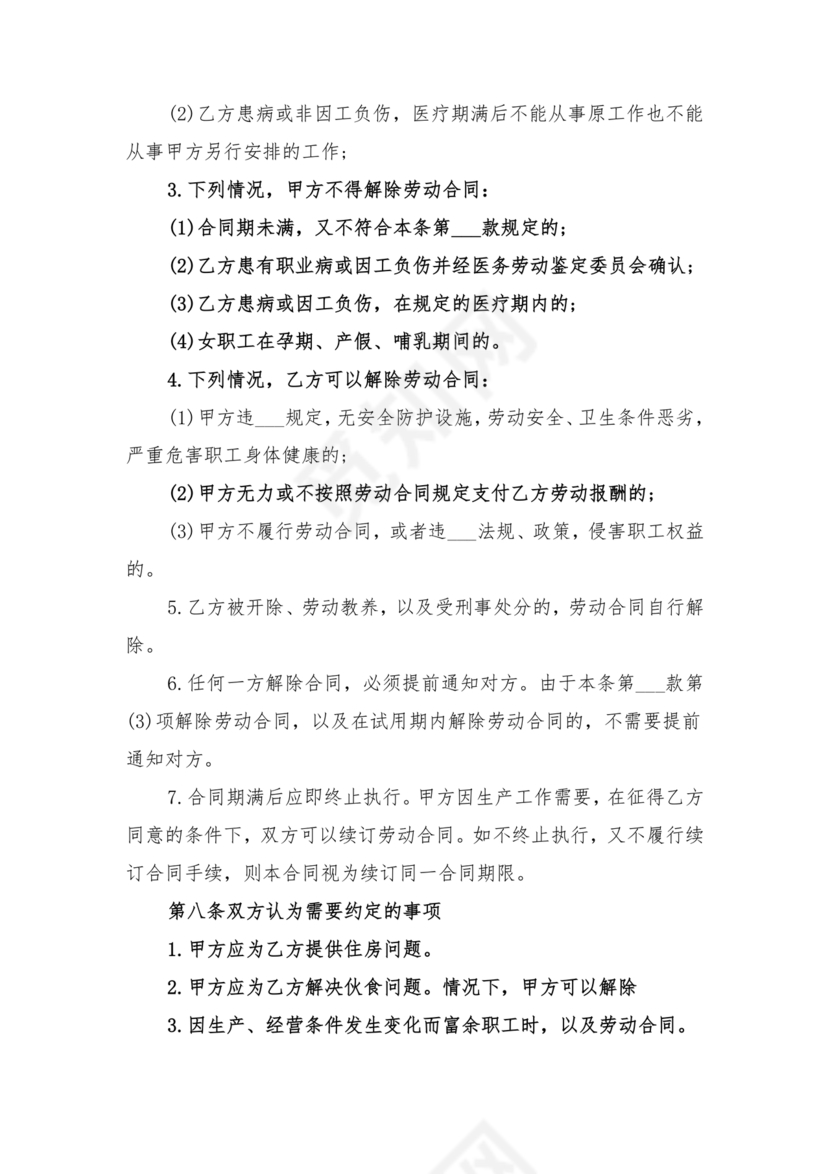 教育机构劳动合同模板