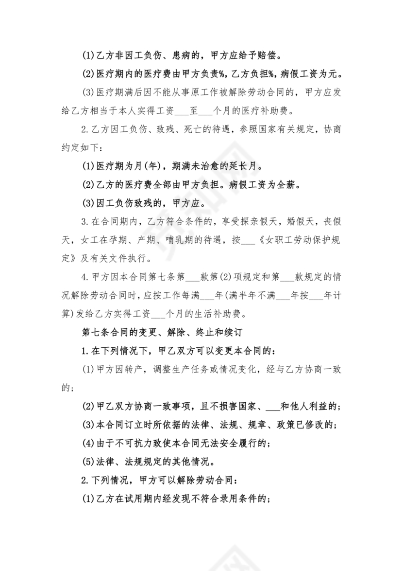 教育机构劳动合同模板