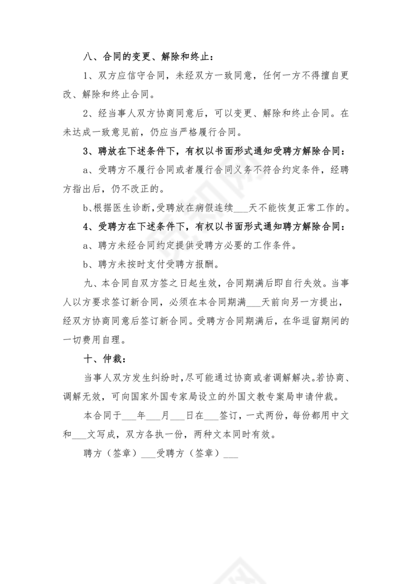 教育机构劳动合同模板