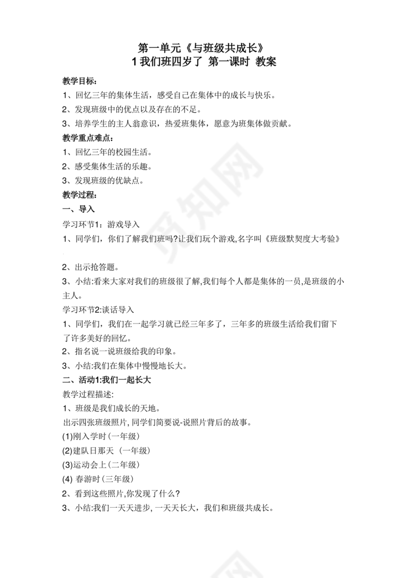 四年级上册道德与法治教案全册