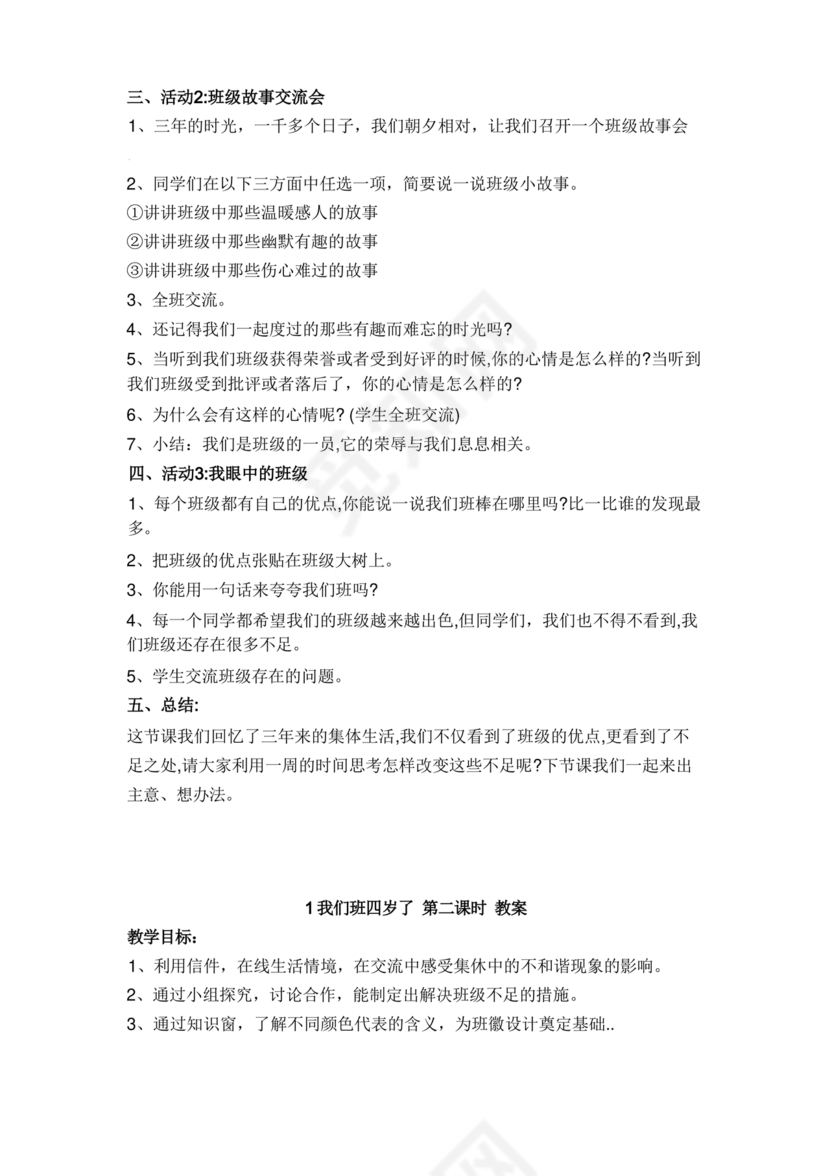 四年级上册道德与法治教案全册