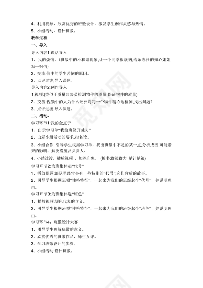 四年级上册道德与法治教案全册