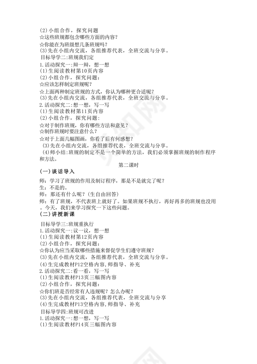 四年级上册道德与法治教案全册