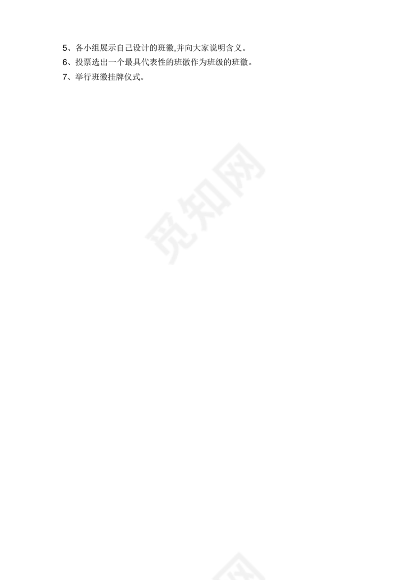 四年级上册道德与法治教案全册