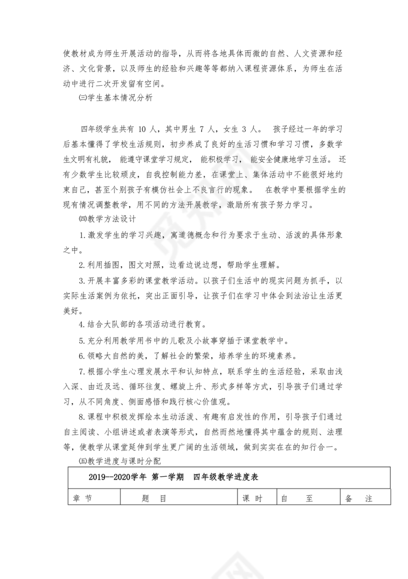 四年级上册道德与法治教案全册