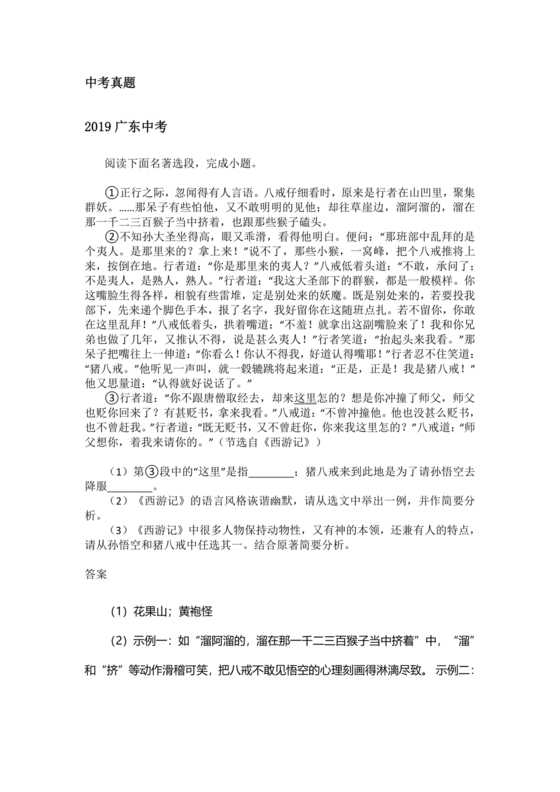 西游记中考必考知识点