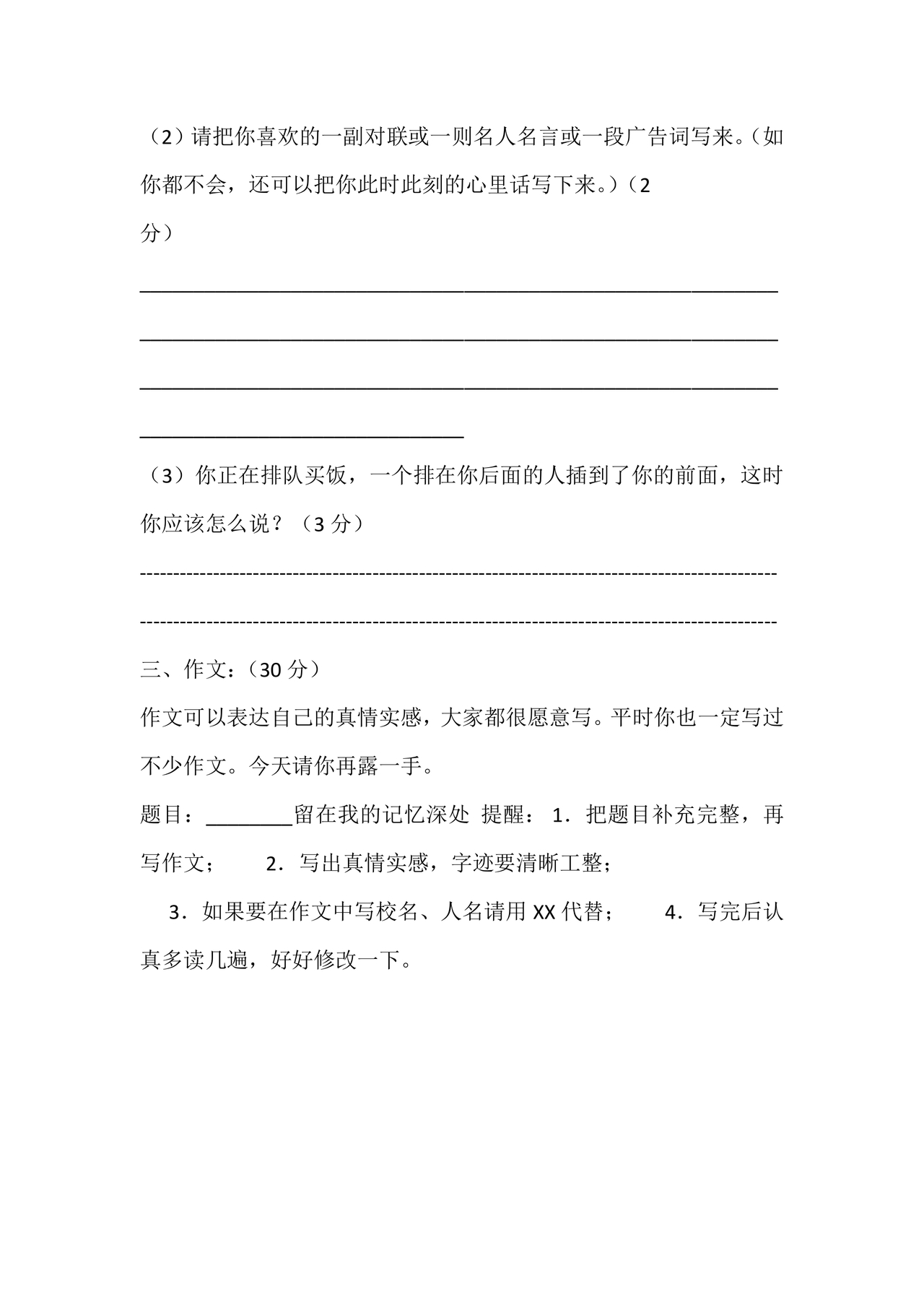 小升初分班考试必刷题语文