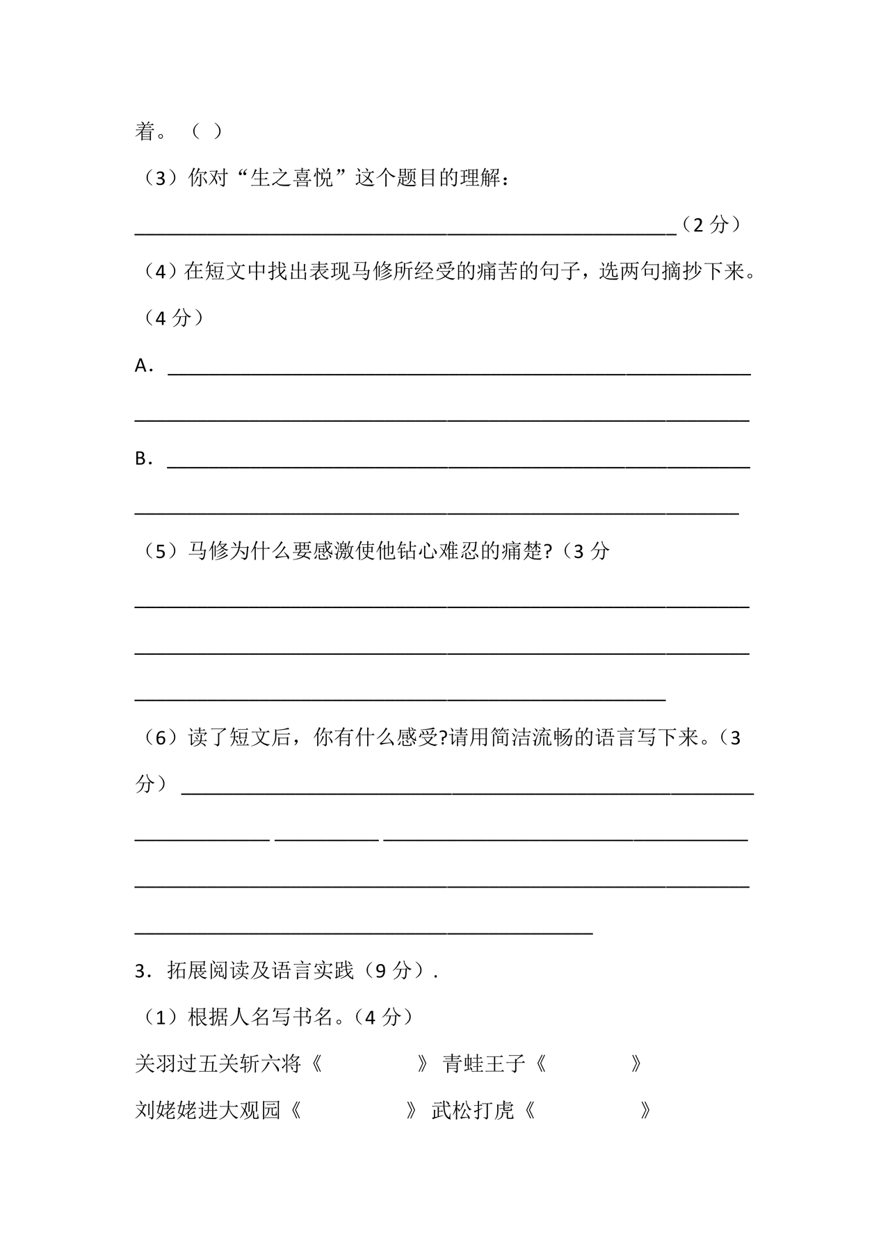 小升初分班考试必刷题语文