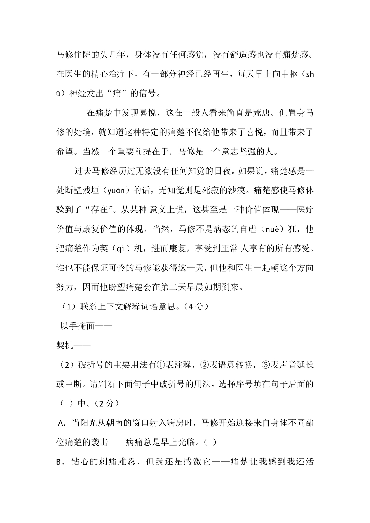 小升初分班考试必刷题语文