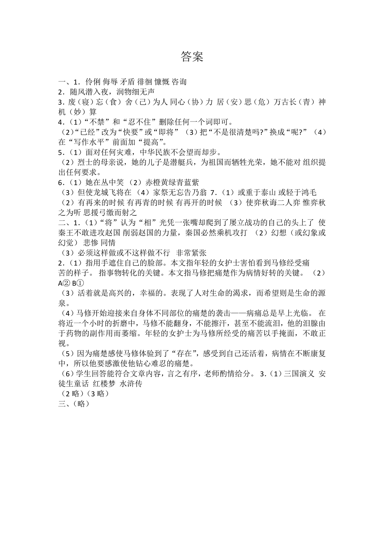 小升初分班考试必刷题语文