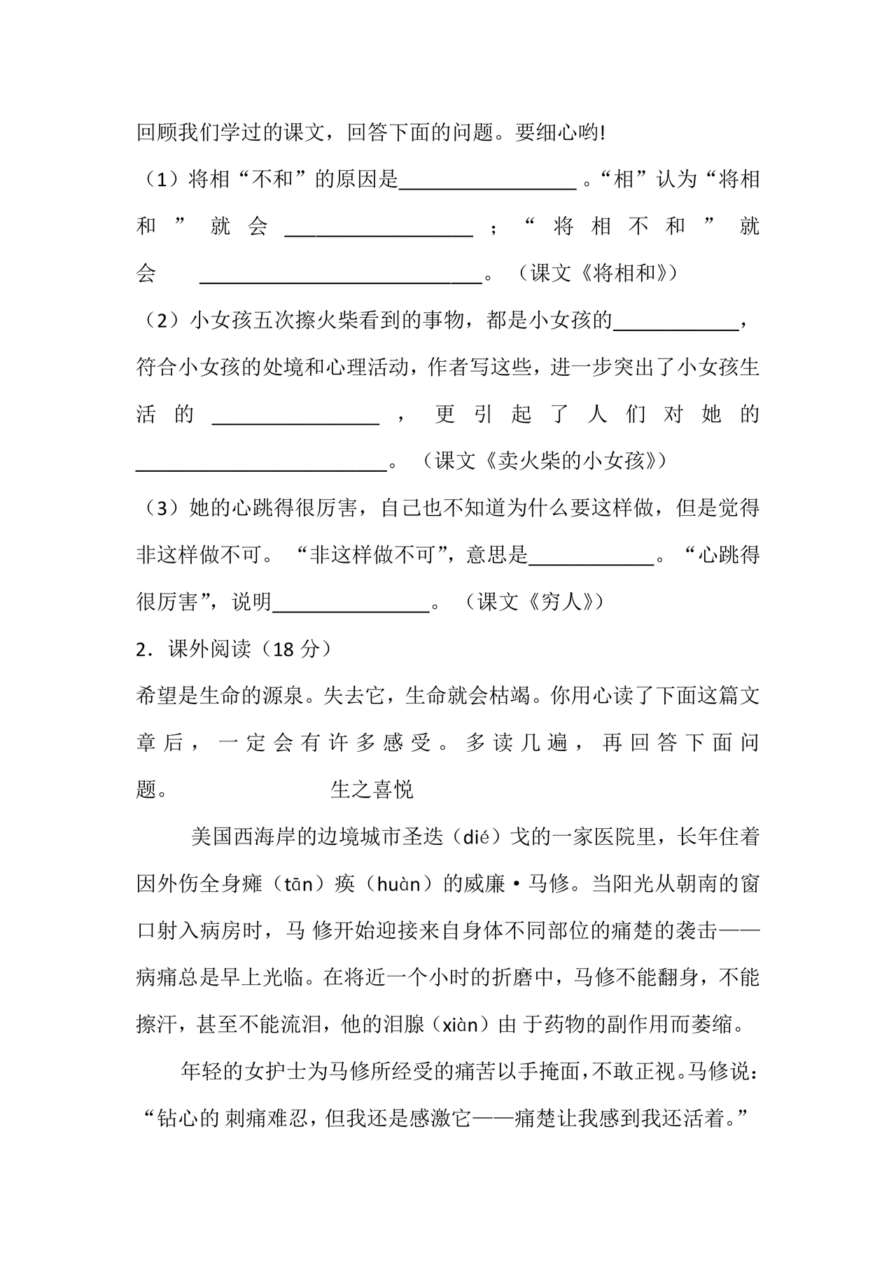 小升初分班考试必刷题语文