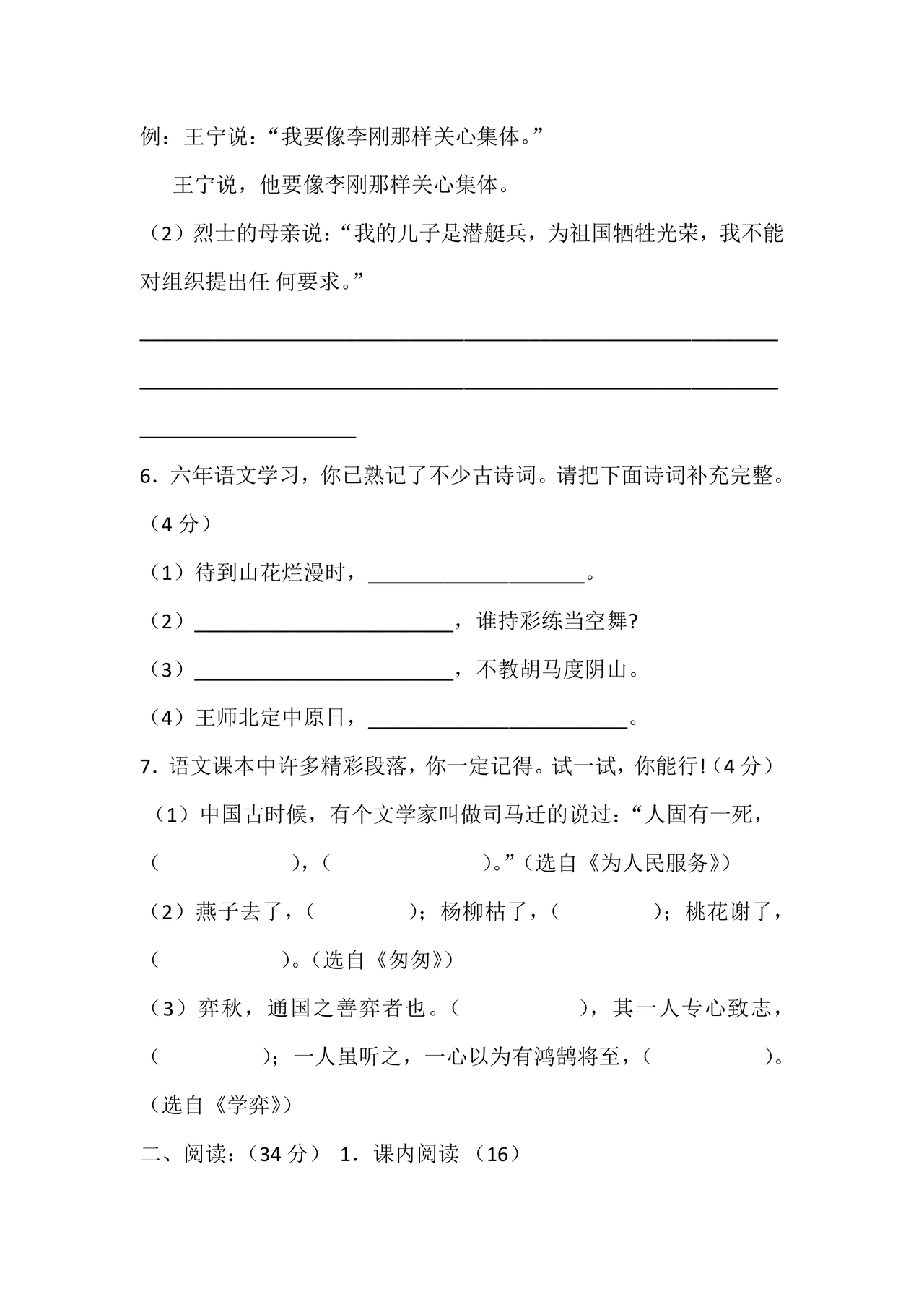 小升初分班考试必刷题语文