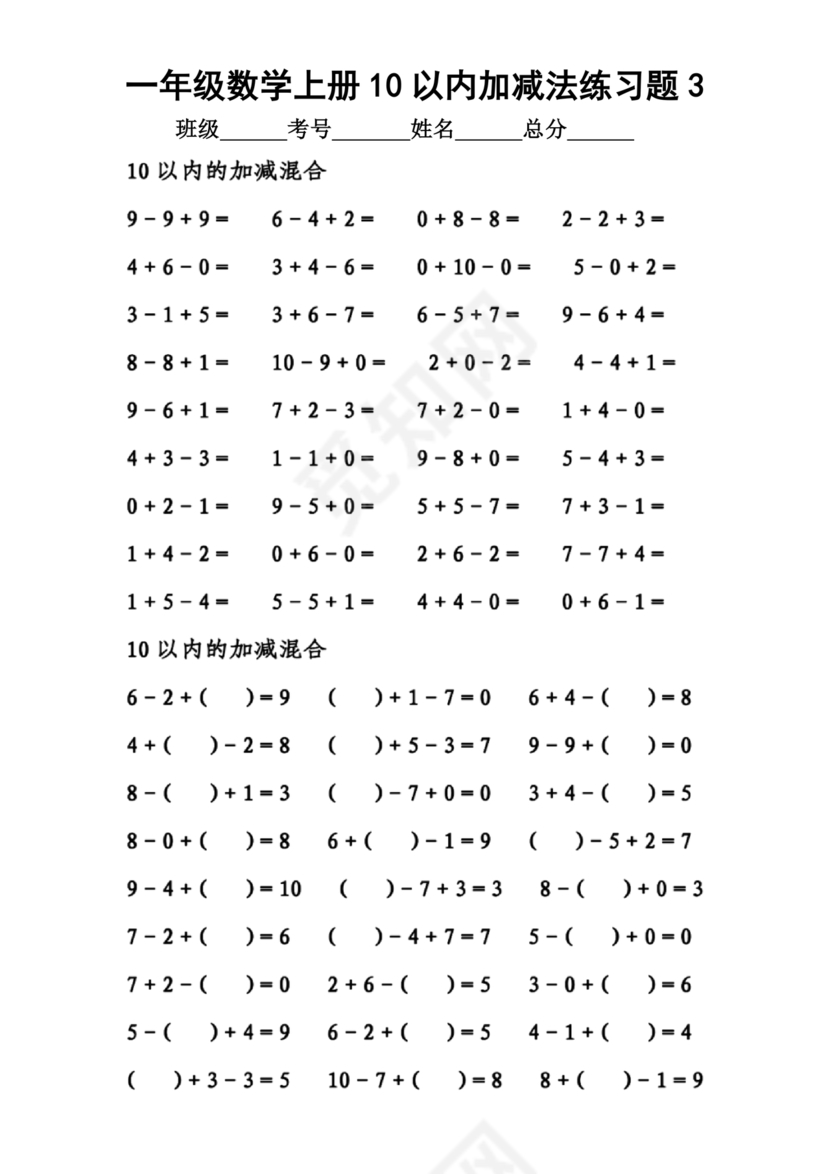 10以内加减法练习题免费打印