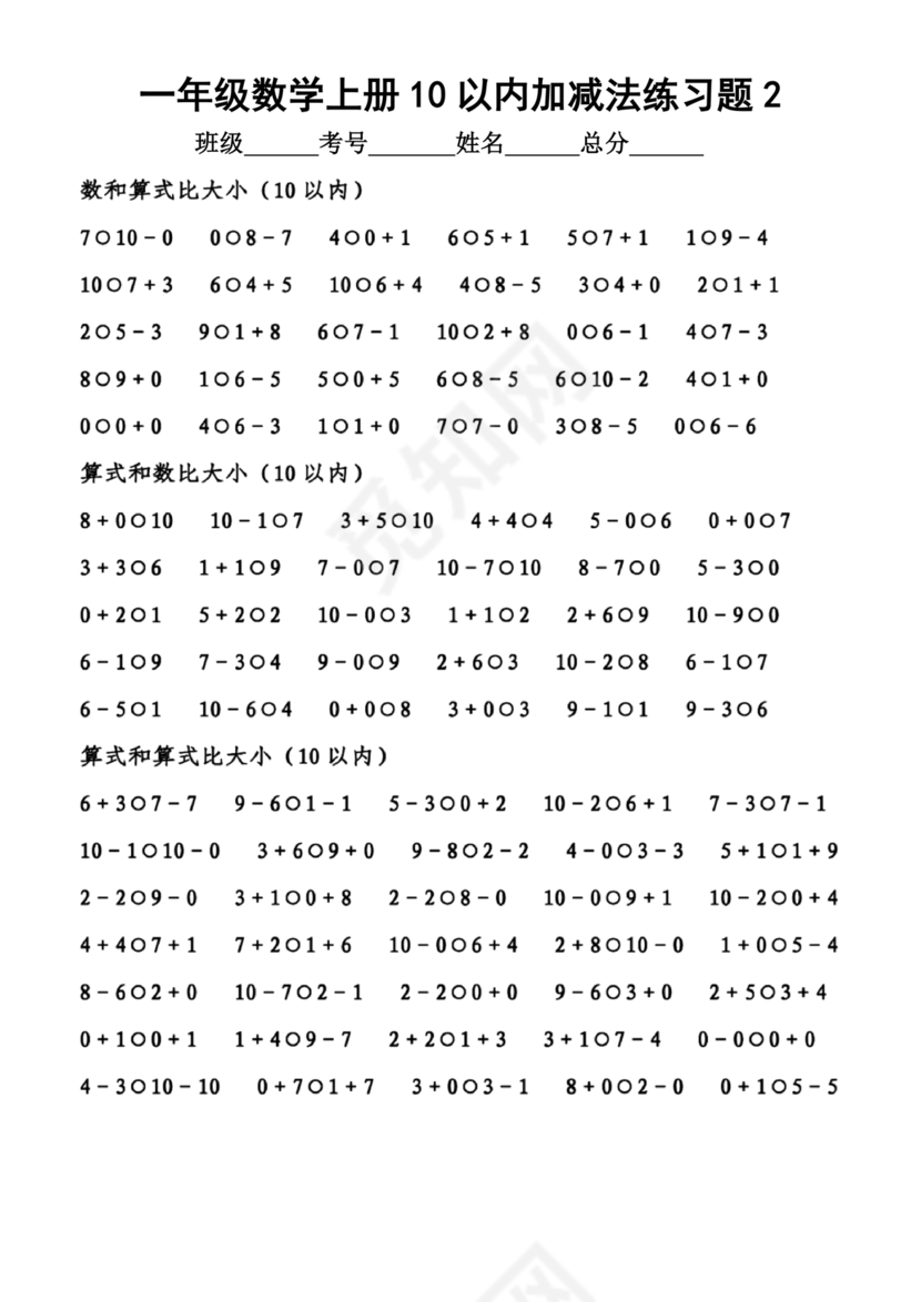 10以内加减法练习题免费打印