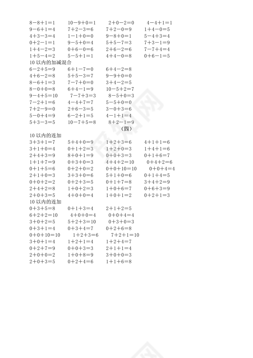 10以内加减法练习题免费打印