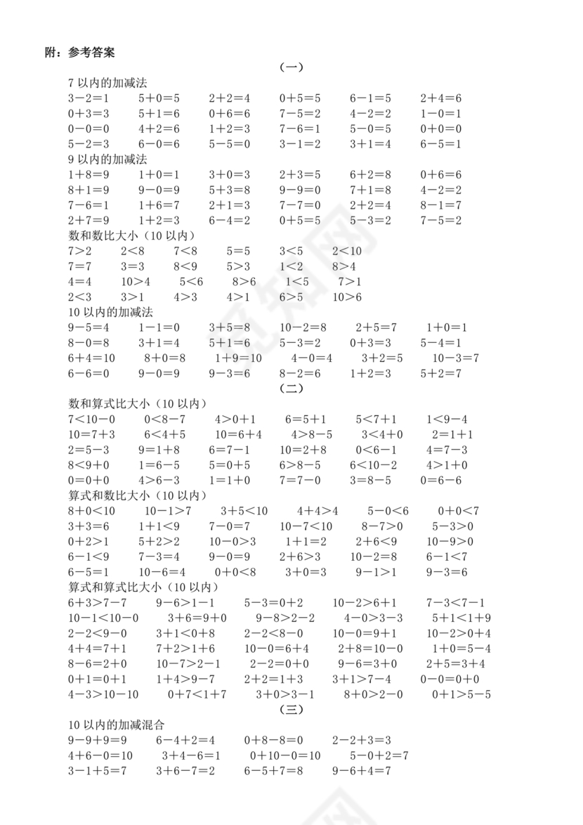 10以内加减法练习题免费打印