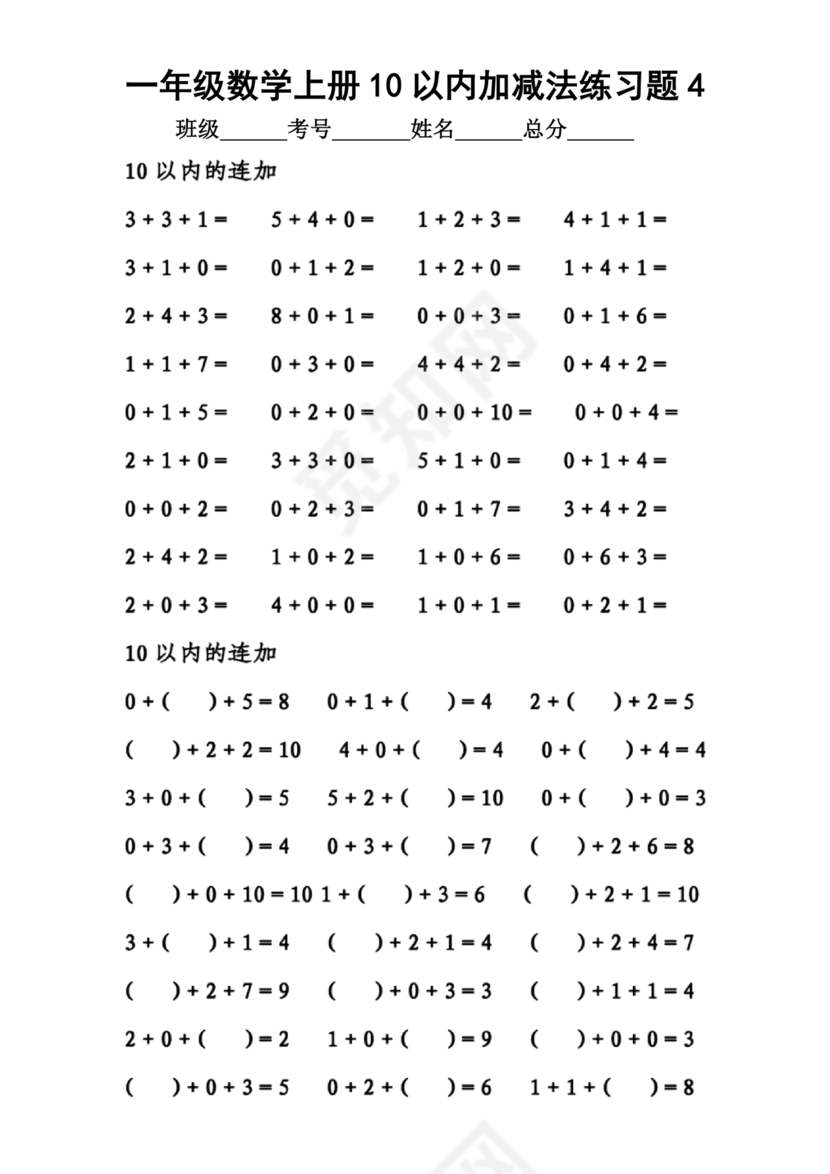 10以内加减法练习题免费打印