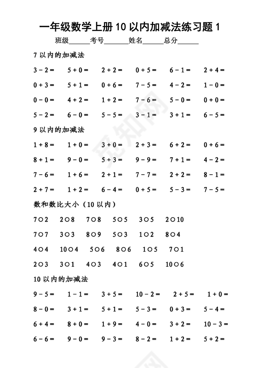 10以内加减法练习题免费打印