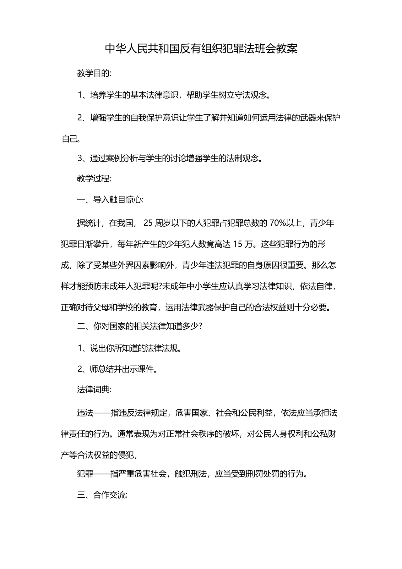 反有组织犯罪法