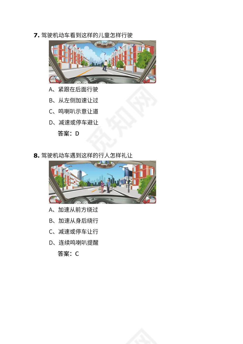 12123学法减分题库及答案免费版