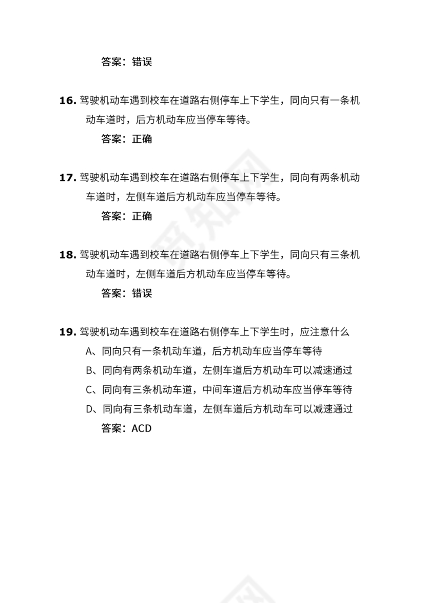 12123学法减分题库及答案免费版