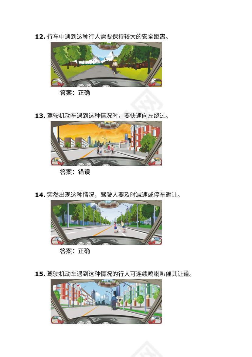 12123学法减分题库及答案免费版