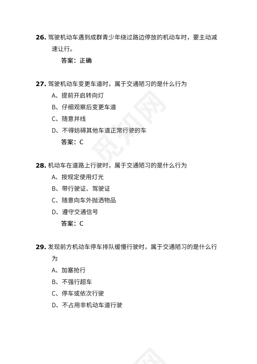 12123学法减分题库及答案免费版