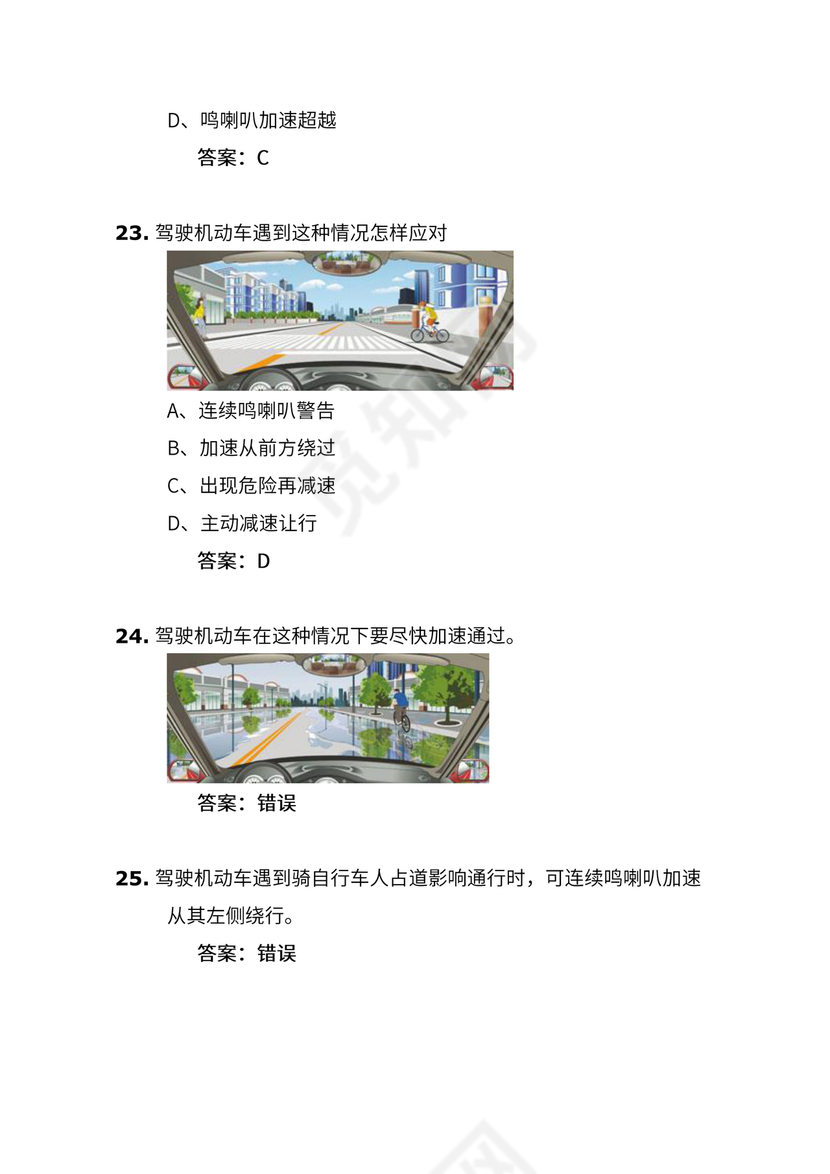 12123学法减分题库及答案免费版