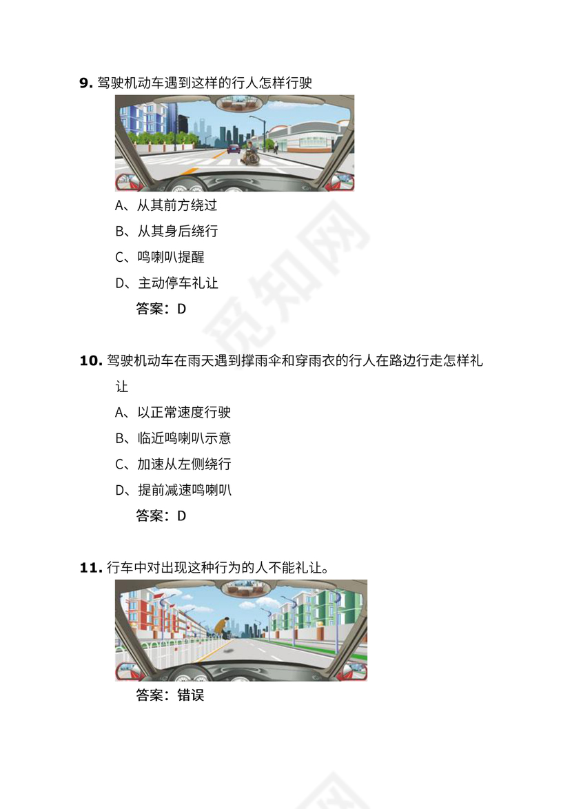 12123学法减分题库及答案免费版