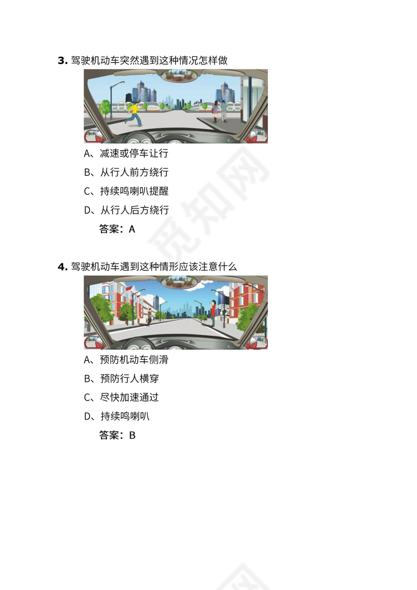 12123学法减分题库及答案免费版