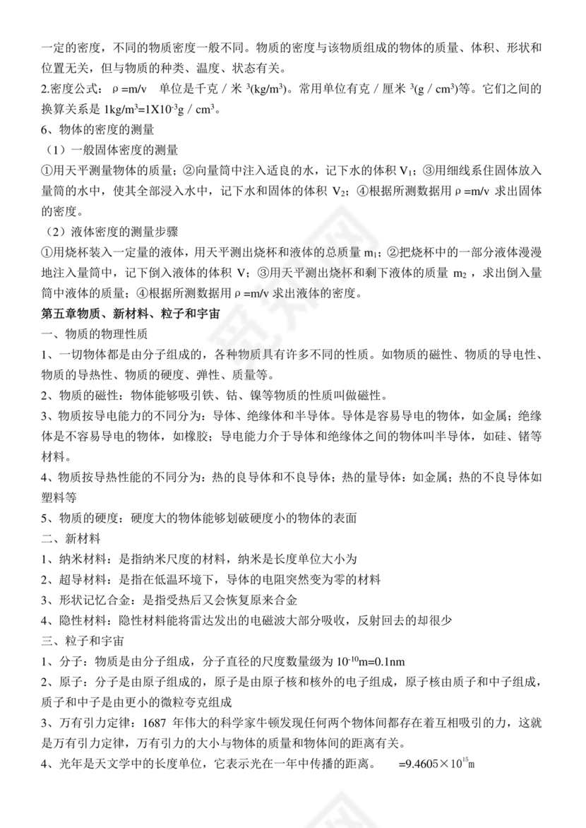 初二物理知识点归纳