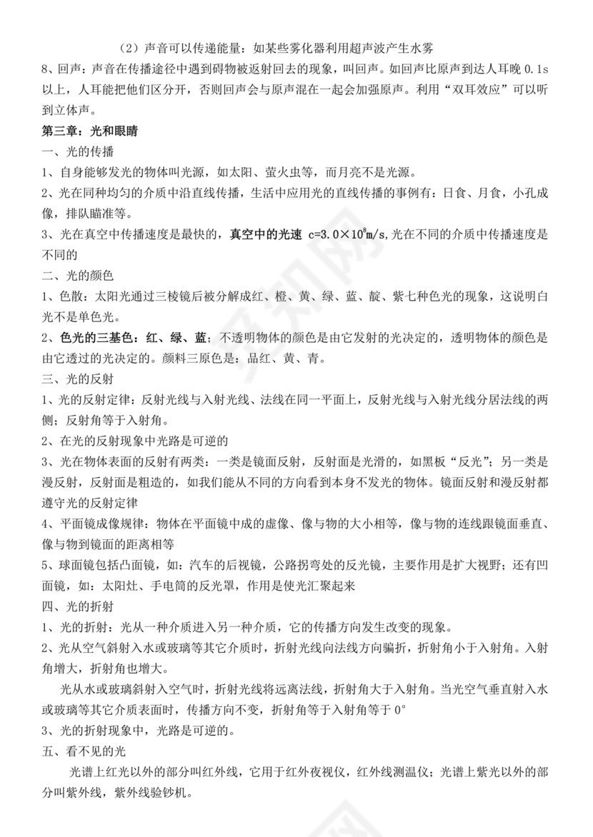 初二物理知识点归纳