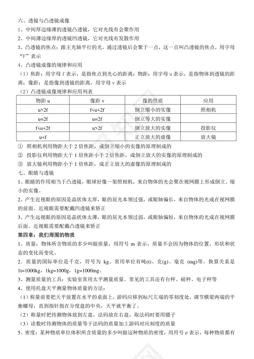 初二物理知识点归纳