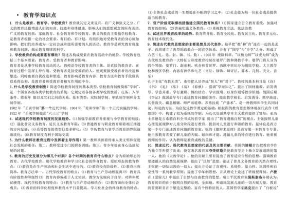 教育学心理学常考知识点重点汇总