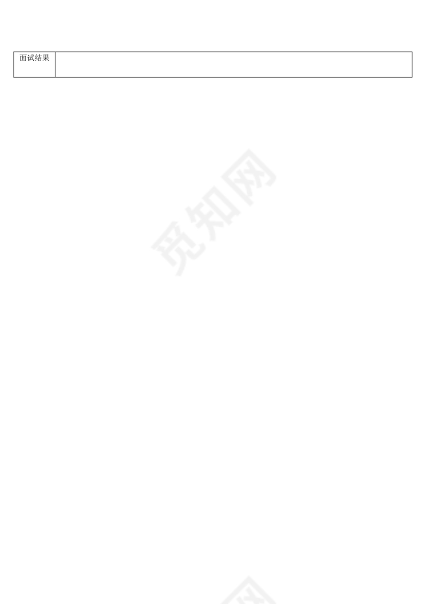 面试评分表