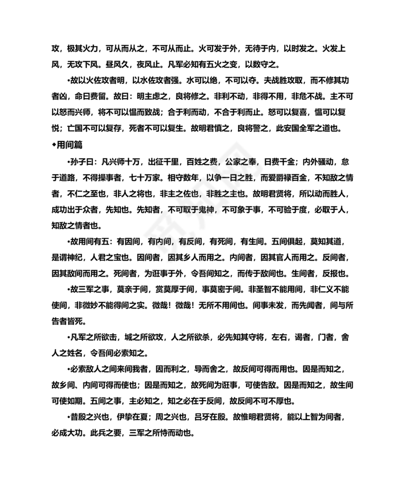 孙子兵法