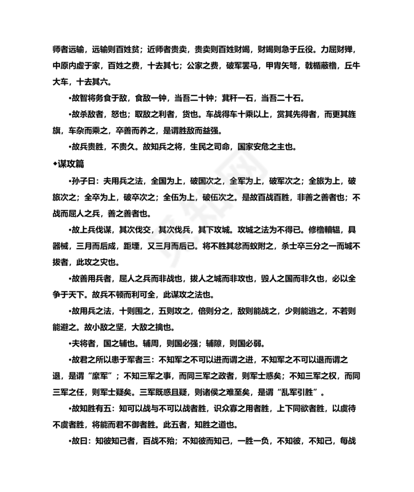 孙子兵法