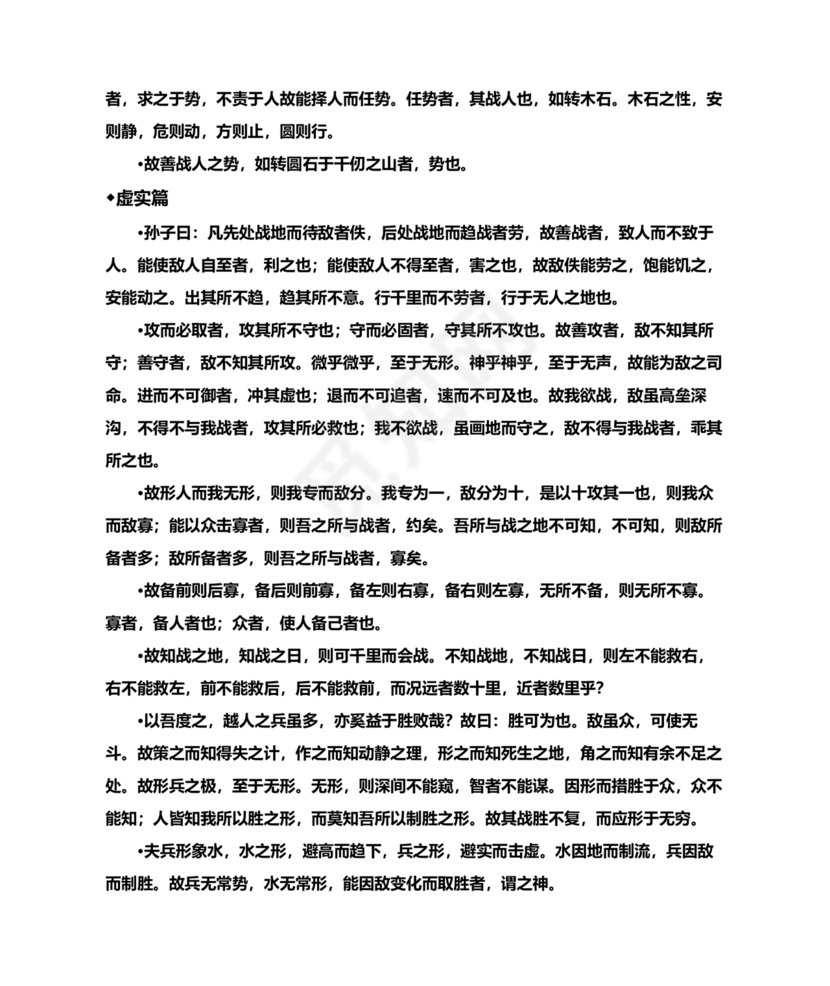孙子兵法