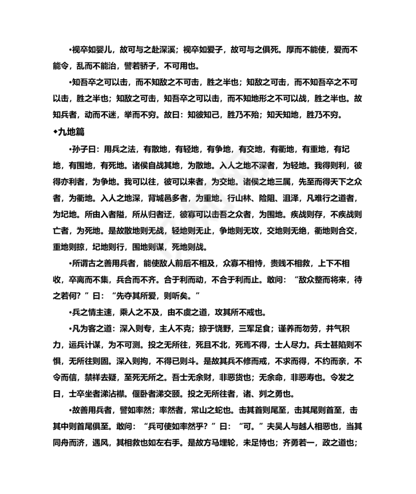 孙子兵法