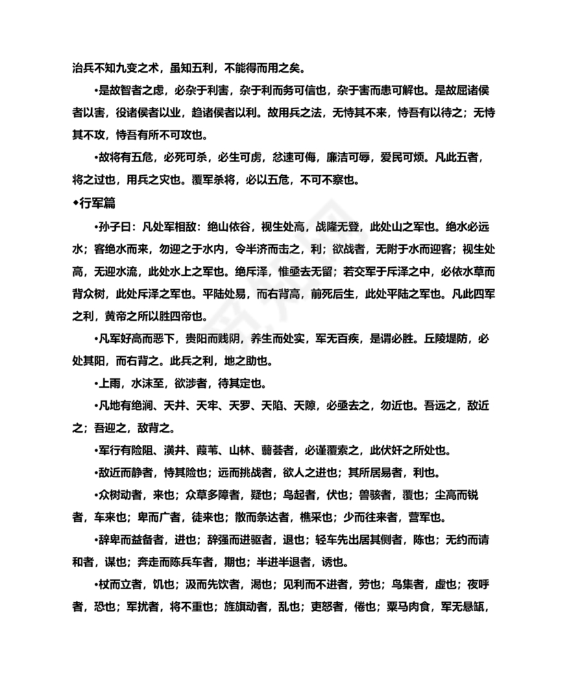 孙子兵法