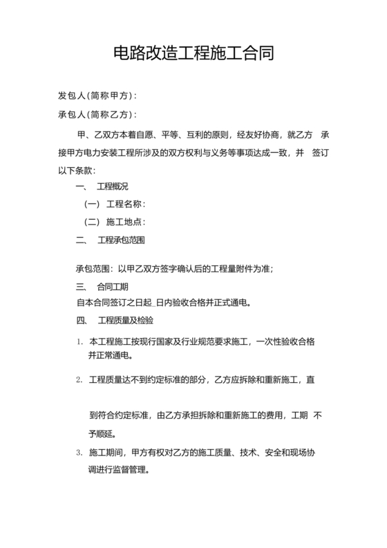 电路施工劳务合同