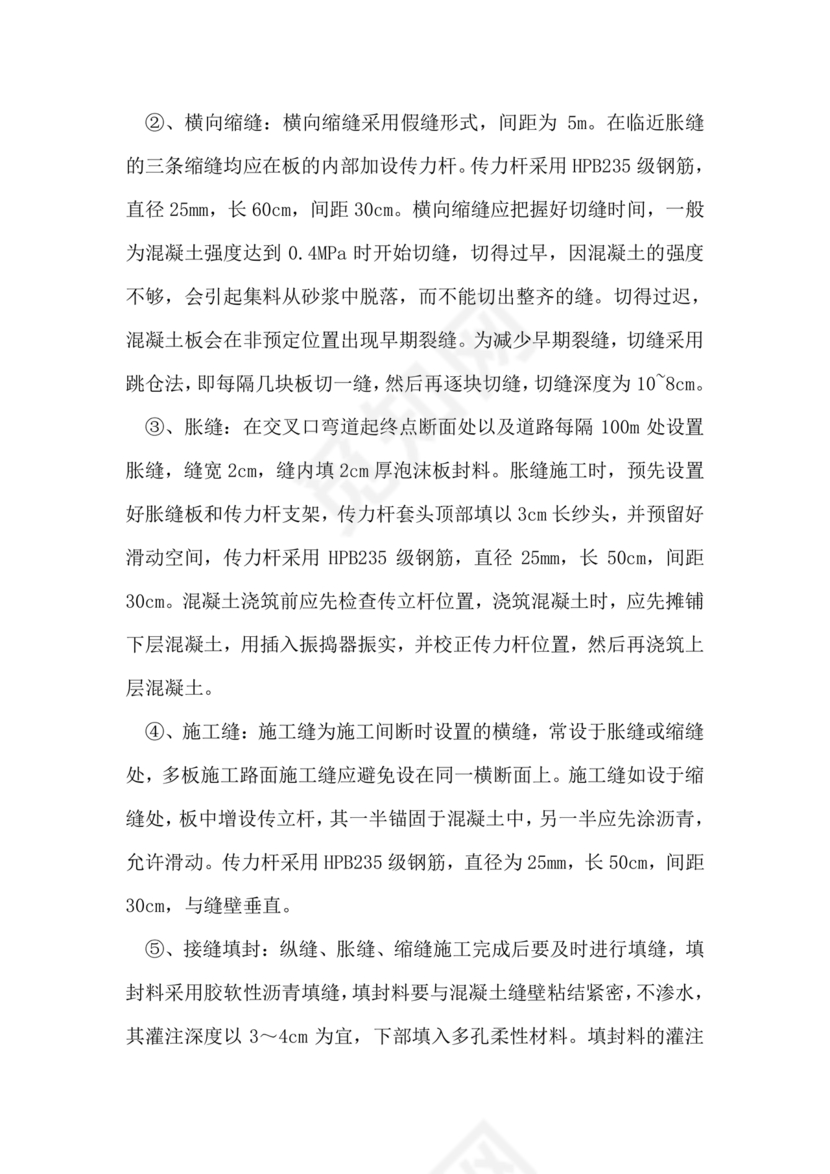 混凝土路面施工方案