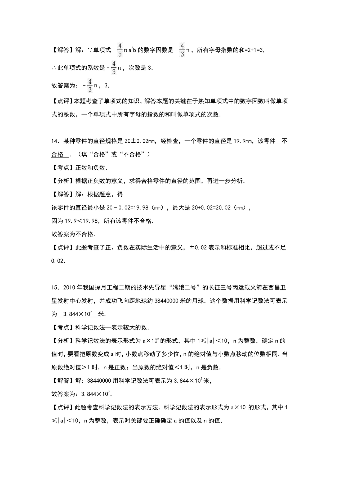 初一数学试卷模拟题