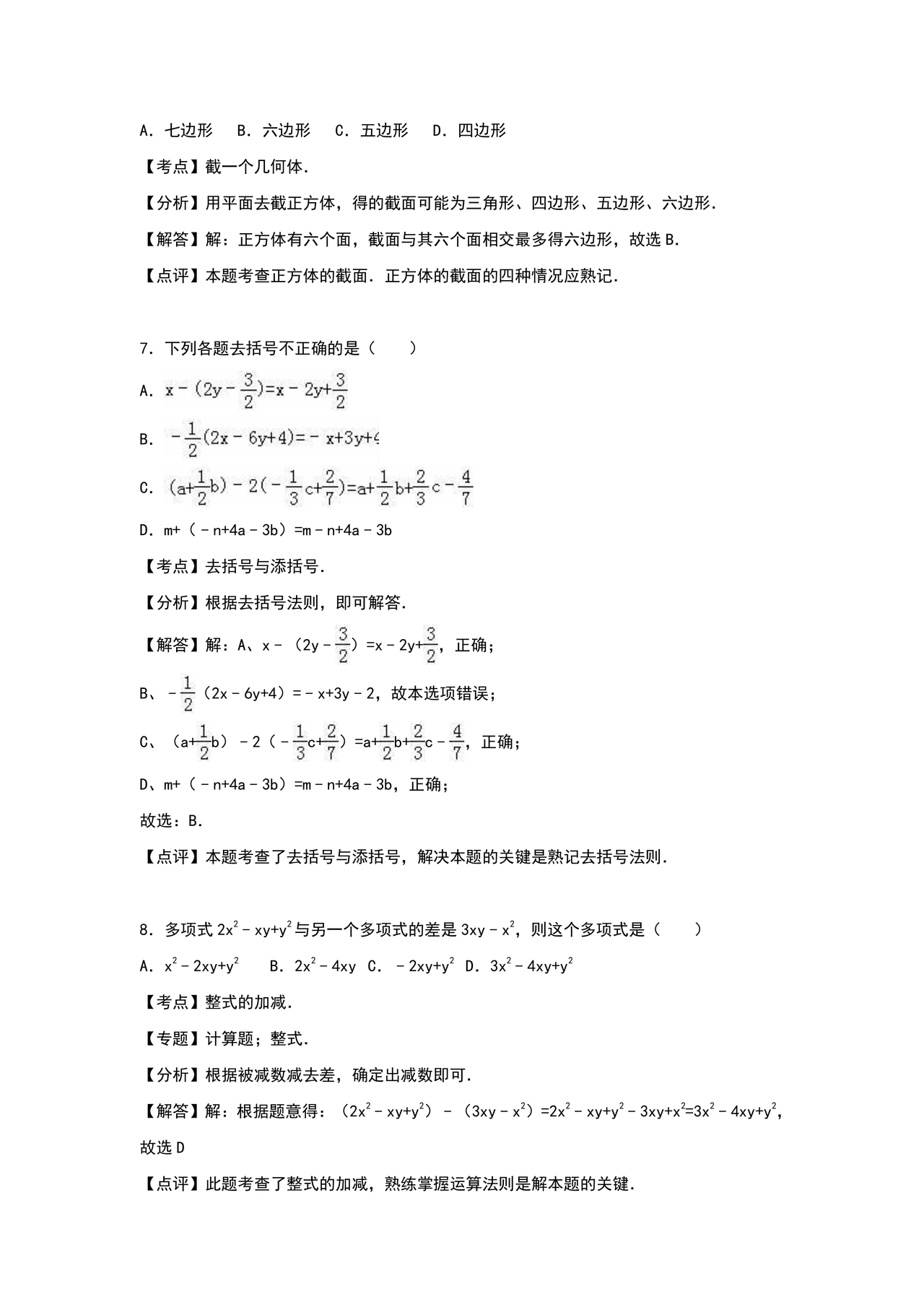 初一数学试卷模拟题