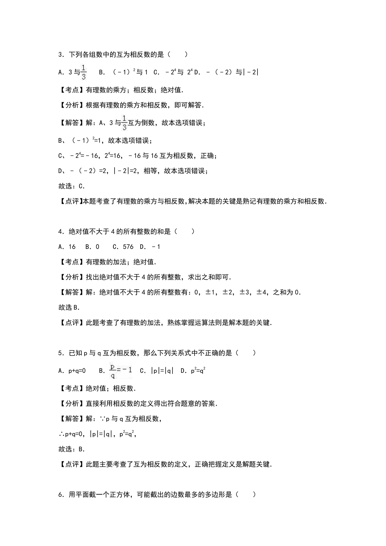初一数学试卷模拟题
