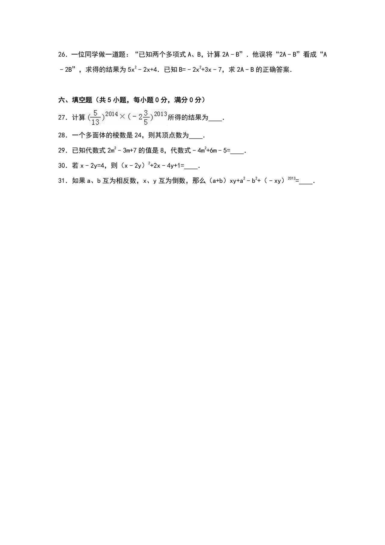 初一数学试卷模拟题